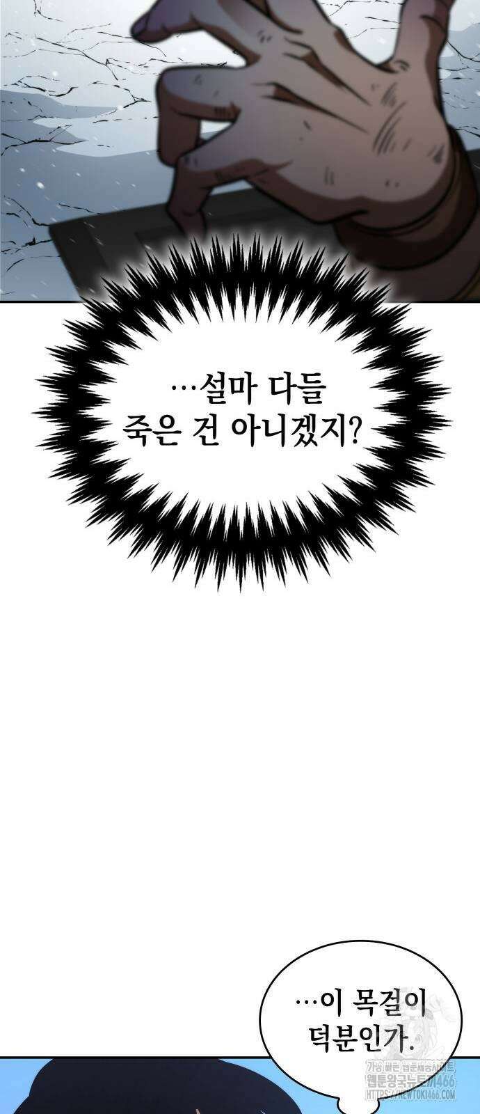 발할라 사가 10화 58