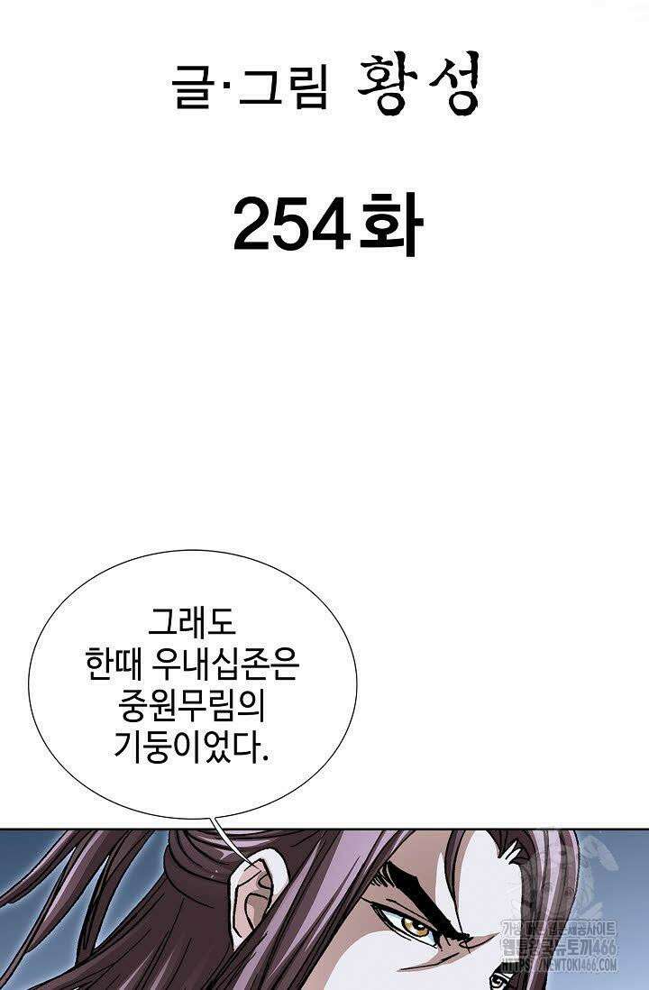무쌍 254화 2