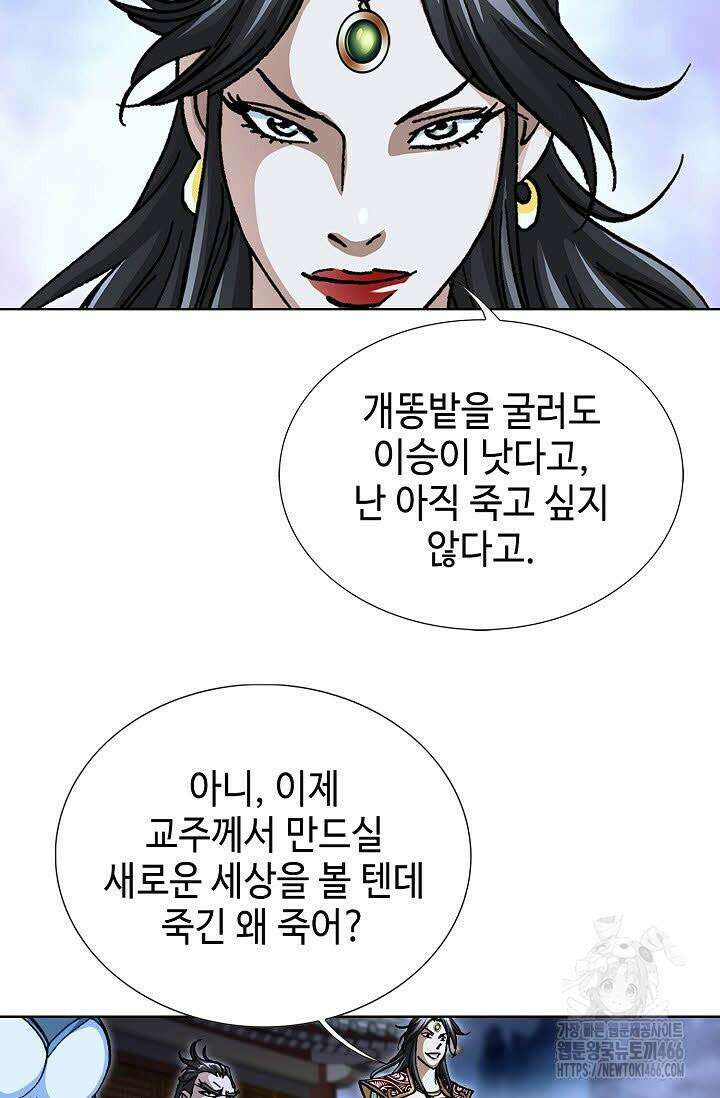 무쌍 254화 4