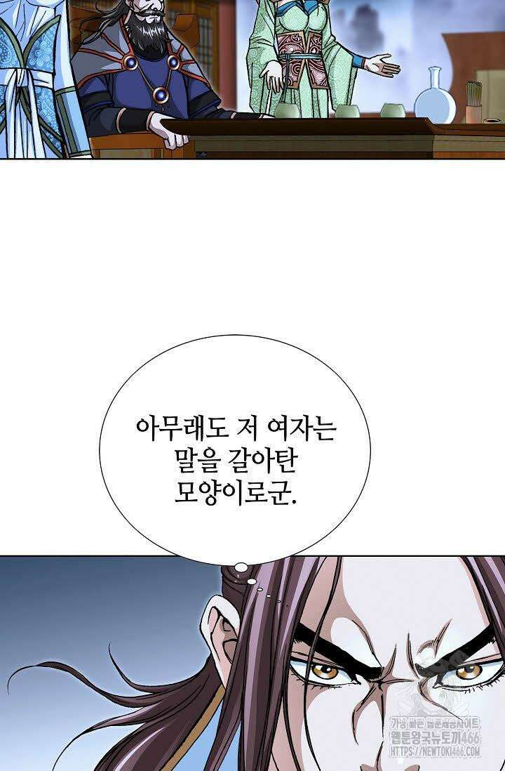 무쌍 254화 5