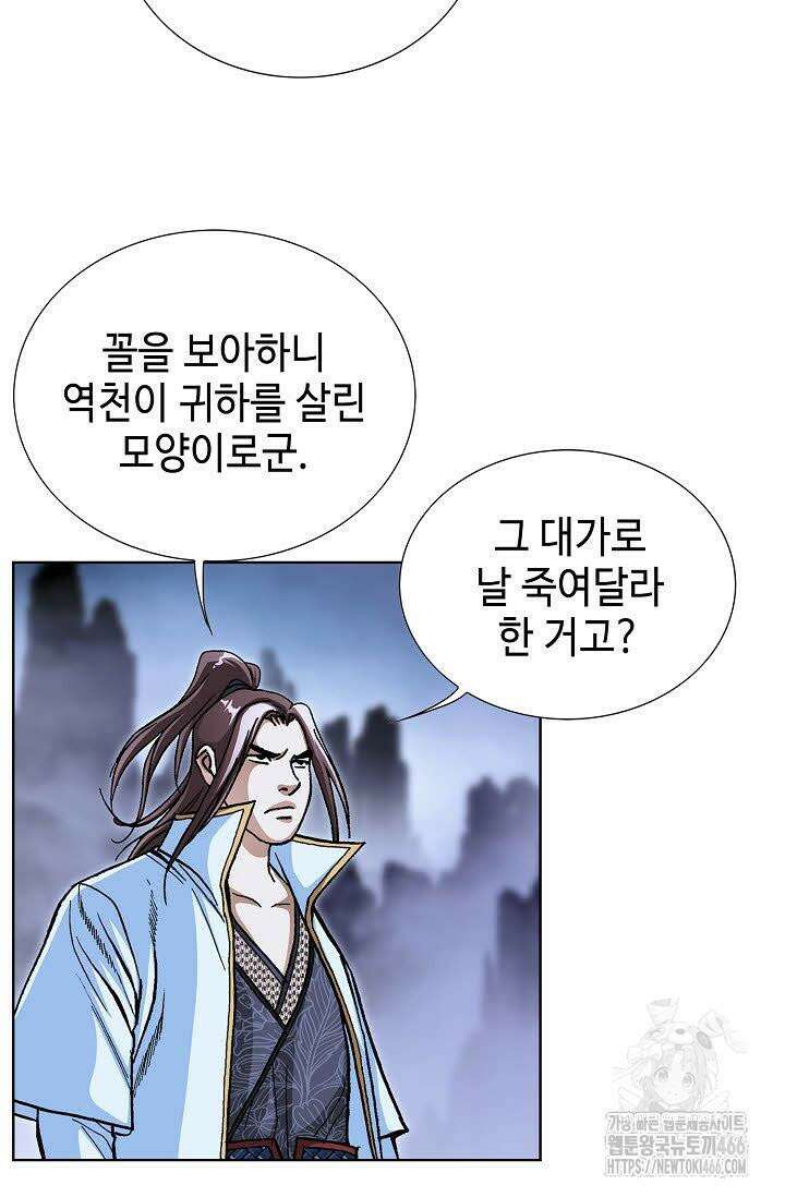 무쌍 254화 9