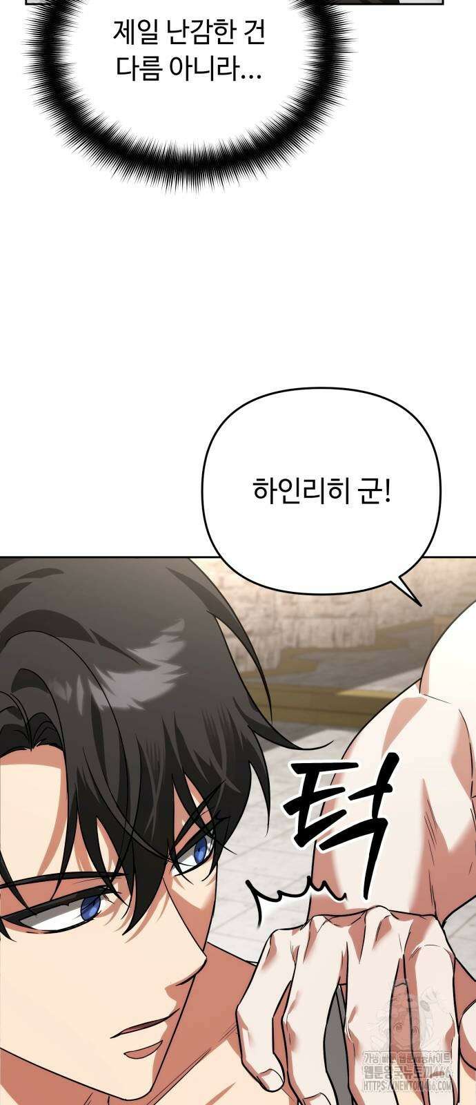 내 분신이 거물이 되어간다 15화 4