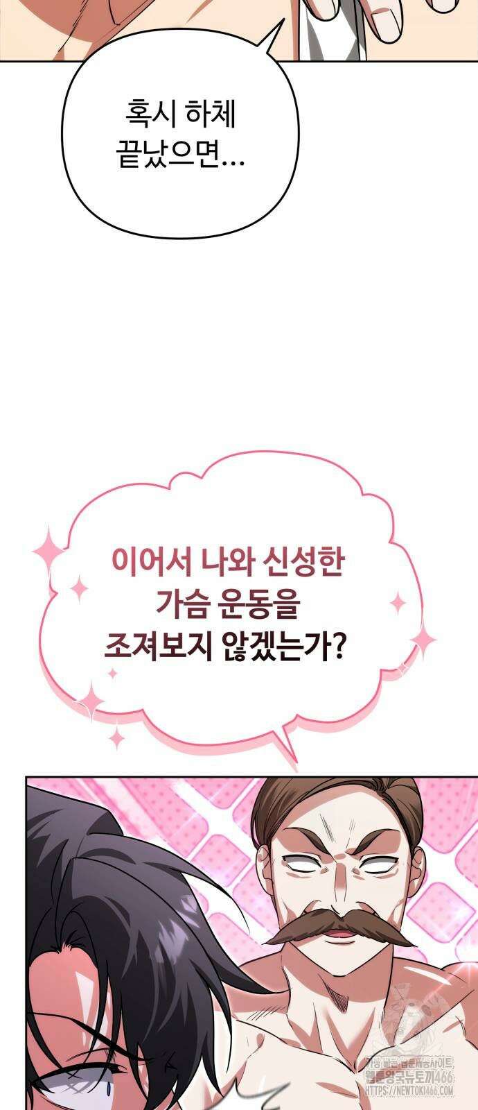 내 분신이 거물이 되어간다 15화 5