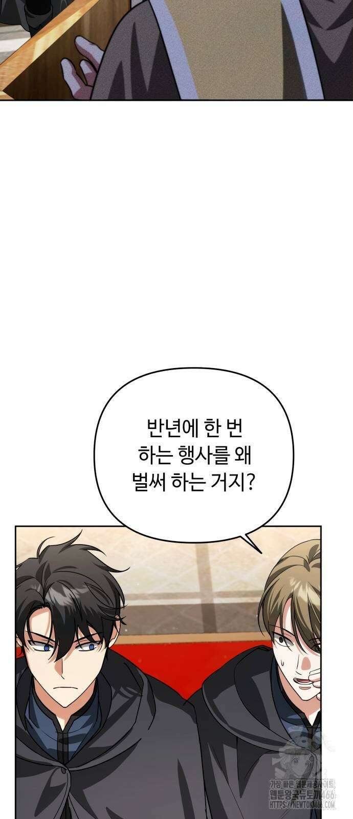 내 분신이 거물이 되어간다 15화 23