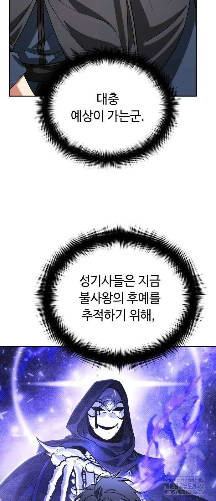 내 분신이 거물이 되어간다 15화 24