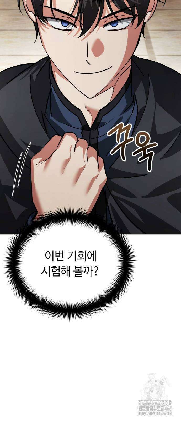 내 분신이 거물이 되어간다 15화 26