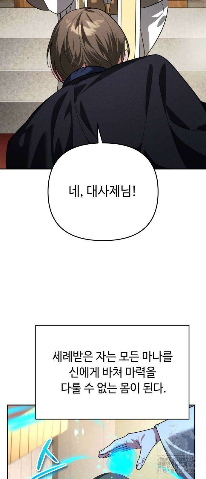 내 분신이 거물이 되어간다 15화 30