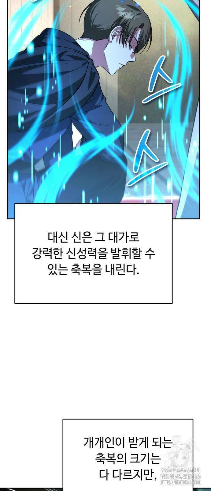 내 분신이 거물이 되어간다 15화 31