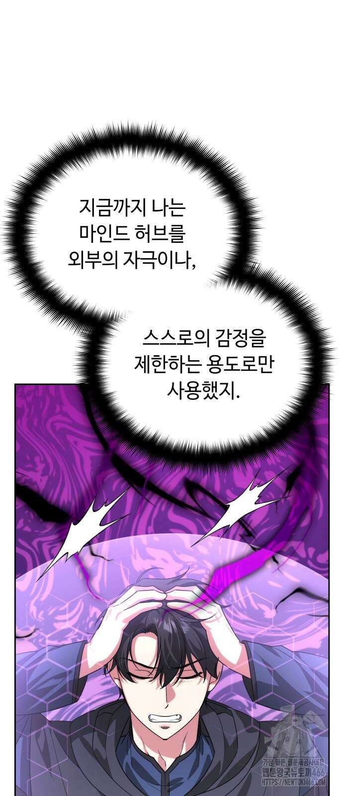 내 분신이 거물이 되어간다 15화 38