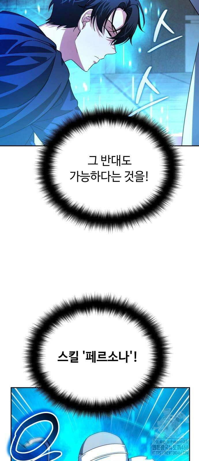 내 분신이 거물이 되어간다 15화 40
