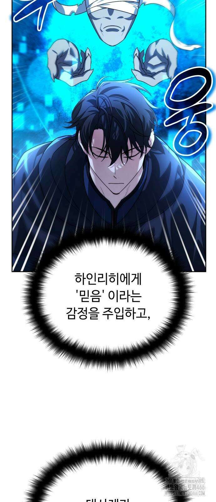 내 분신이 거물이 되어간다 15화 41