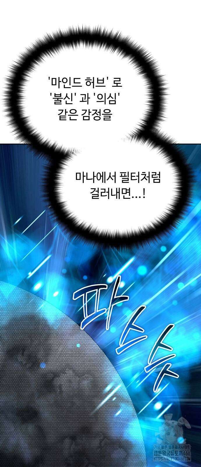 내 분신이 거물이 되어간다 15화 43