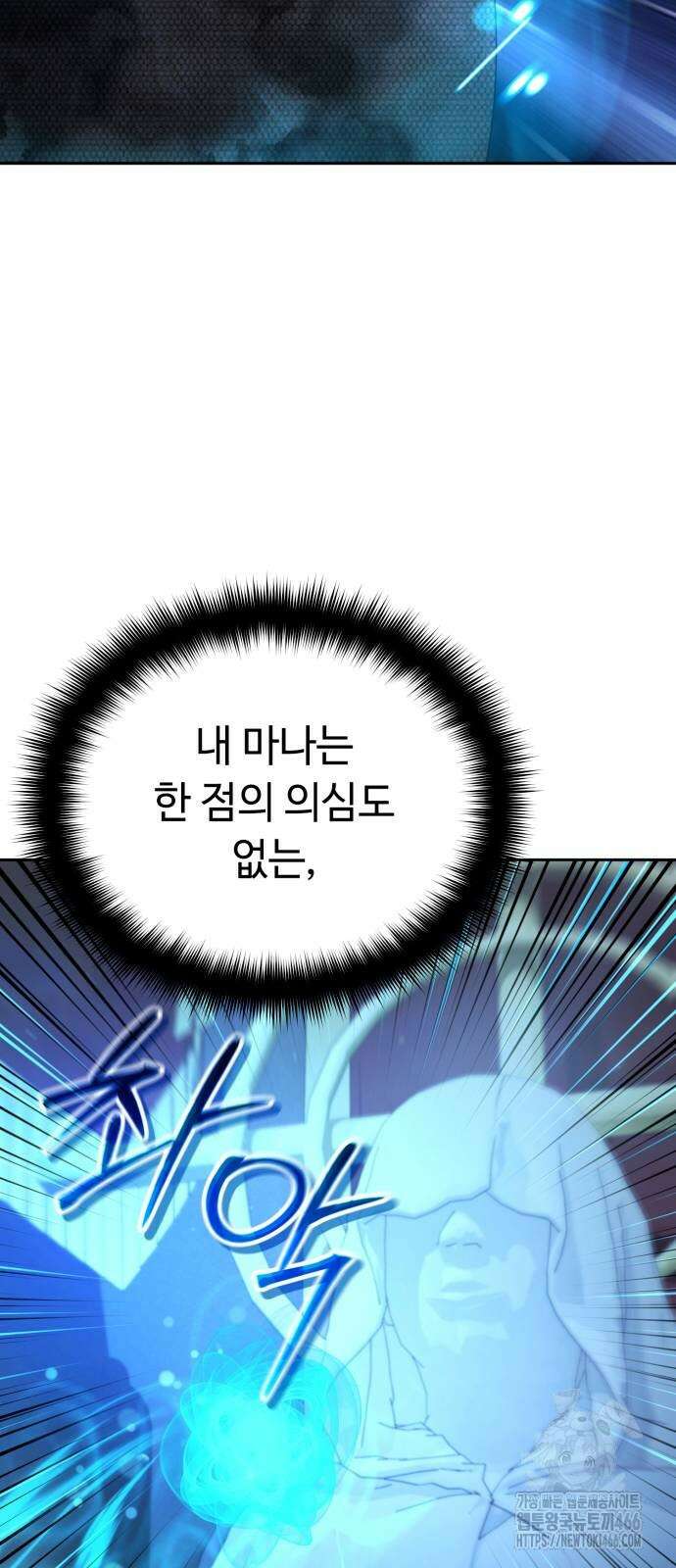 내 분신이 거물이 되어간다 15화 44