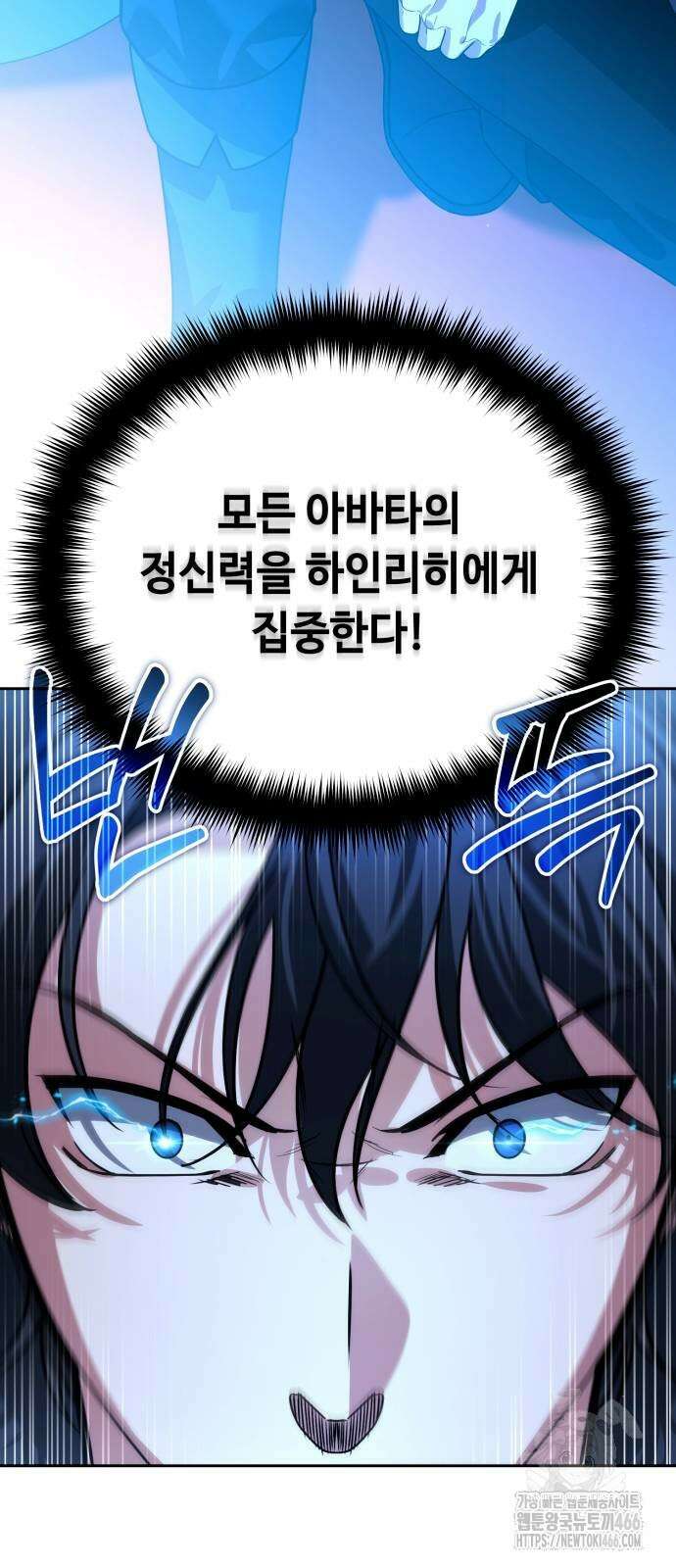 내 분신이 거물이 되어간다 15화 47