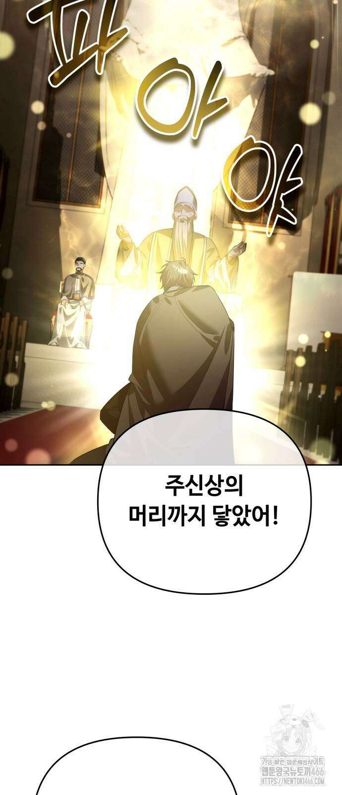 내 분신이 거물이 되어간다 15화 52