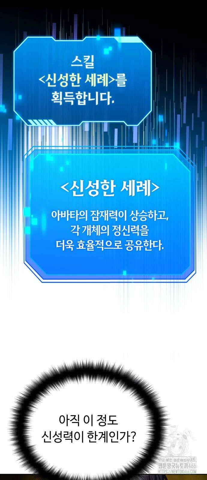 내 분신이 거물이 되어간다 15화 56