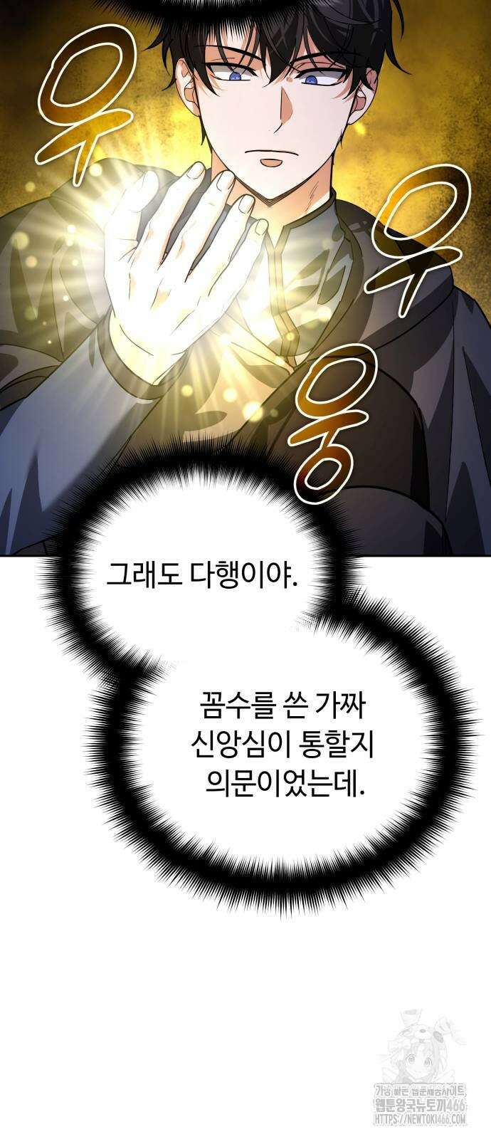 내 분신이 거물이 되어간다 15화 57
