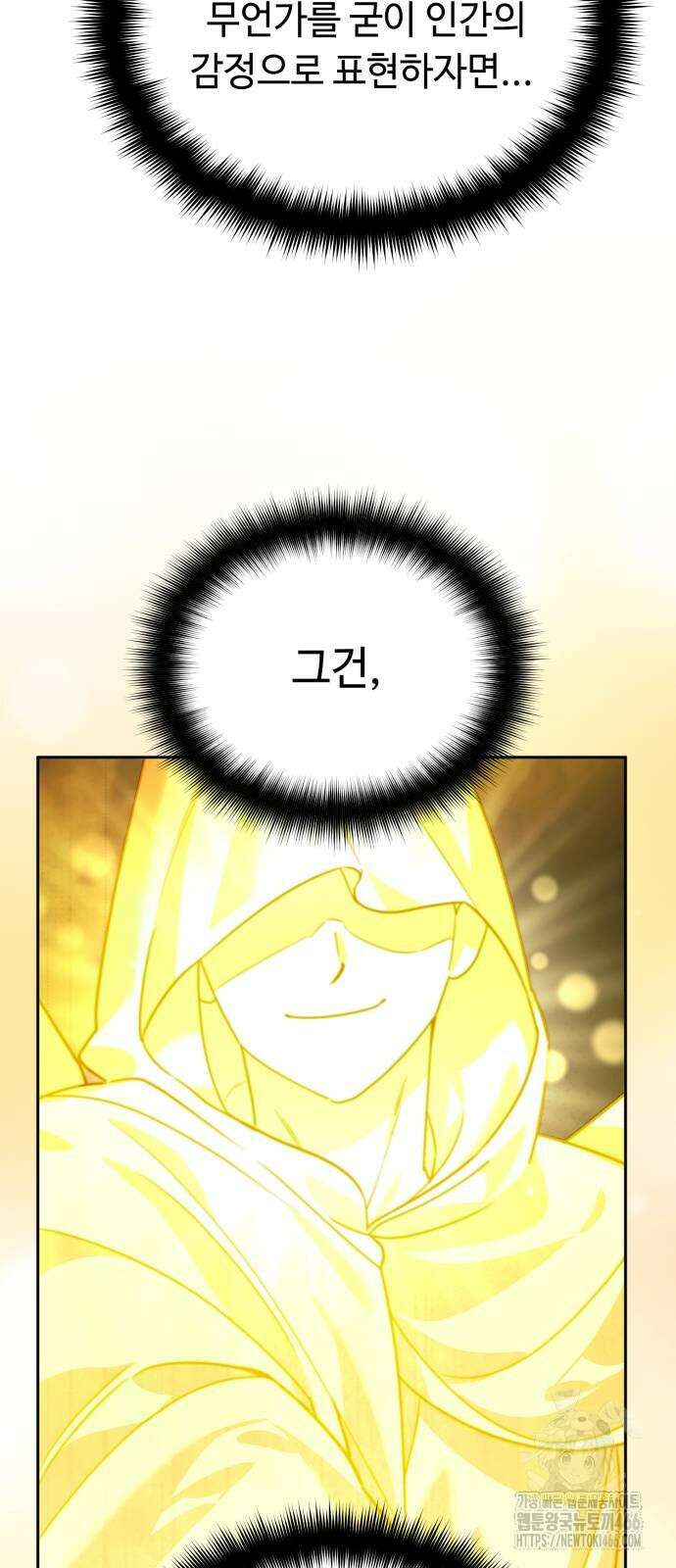 내 분신이 거물이 되어간다 15화 61