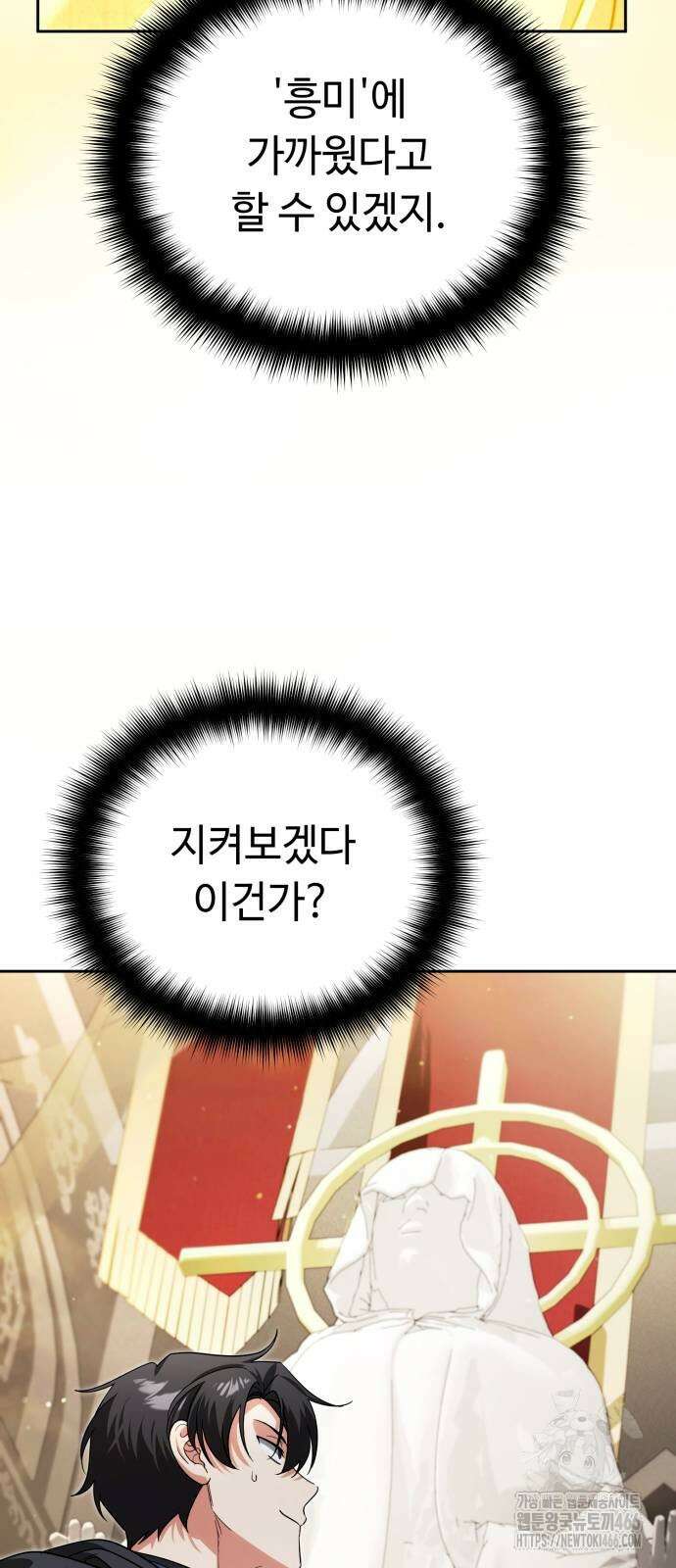 내 분신이 거물이 되어간다 15화 62