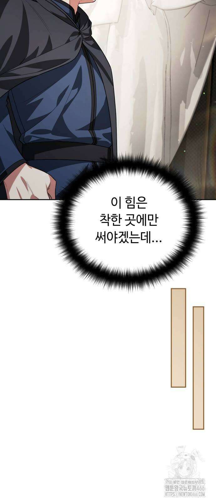 내 분신이 거물이 되어간다 15화 63