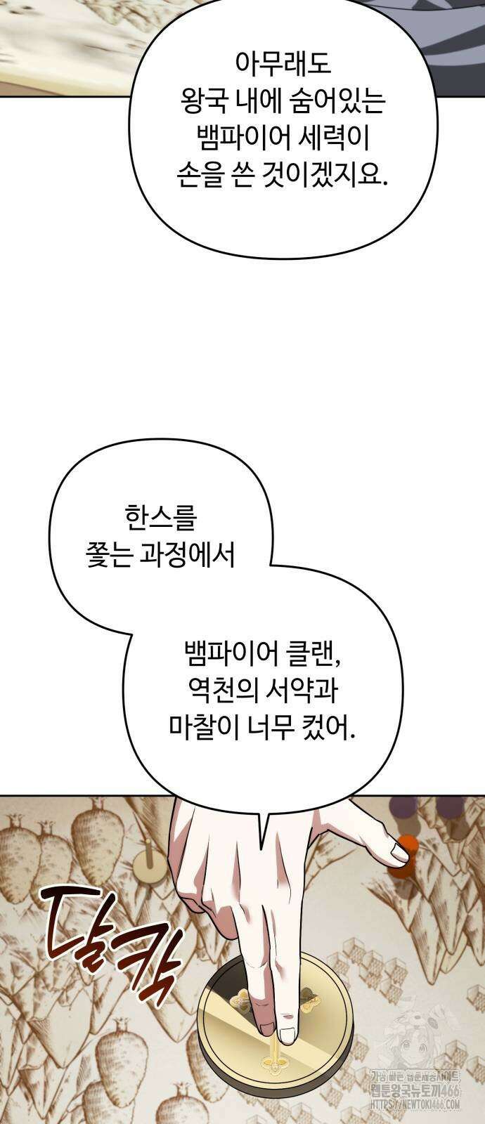 내 분신이 거물이 되어간다 15화 67