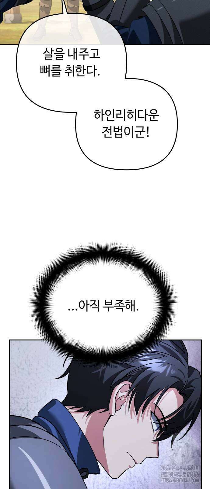 내 분신이 거물이 되어간다 15화 83