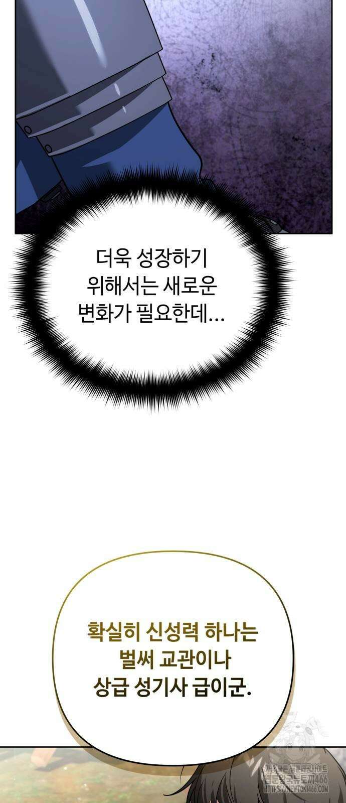 내 분신이 거물이 되어간다 15화 84