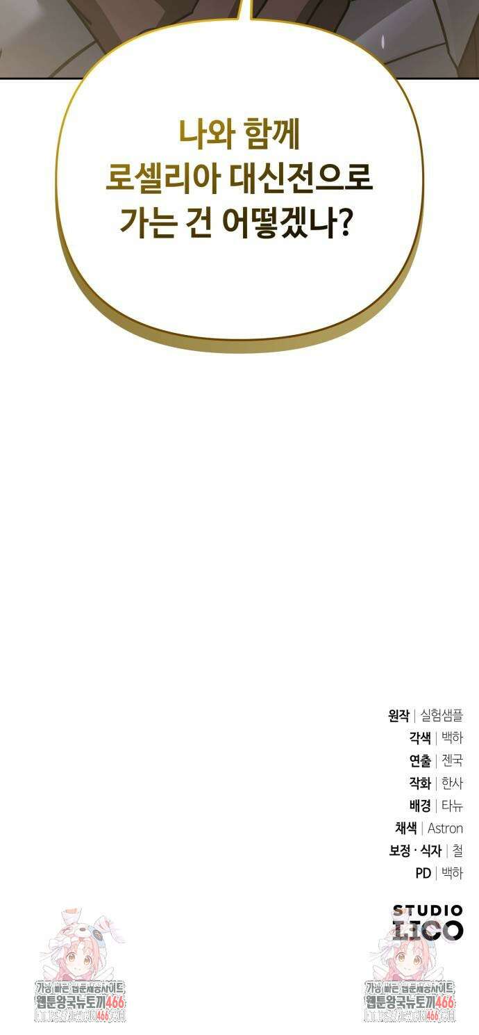 내 분신이 거물이 되어간다 15화 89