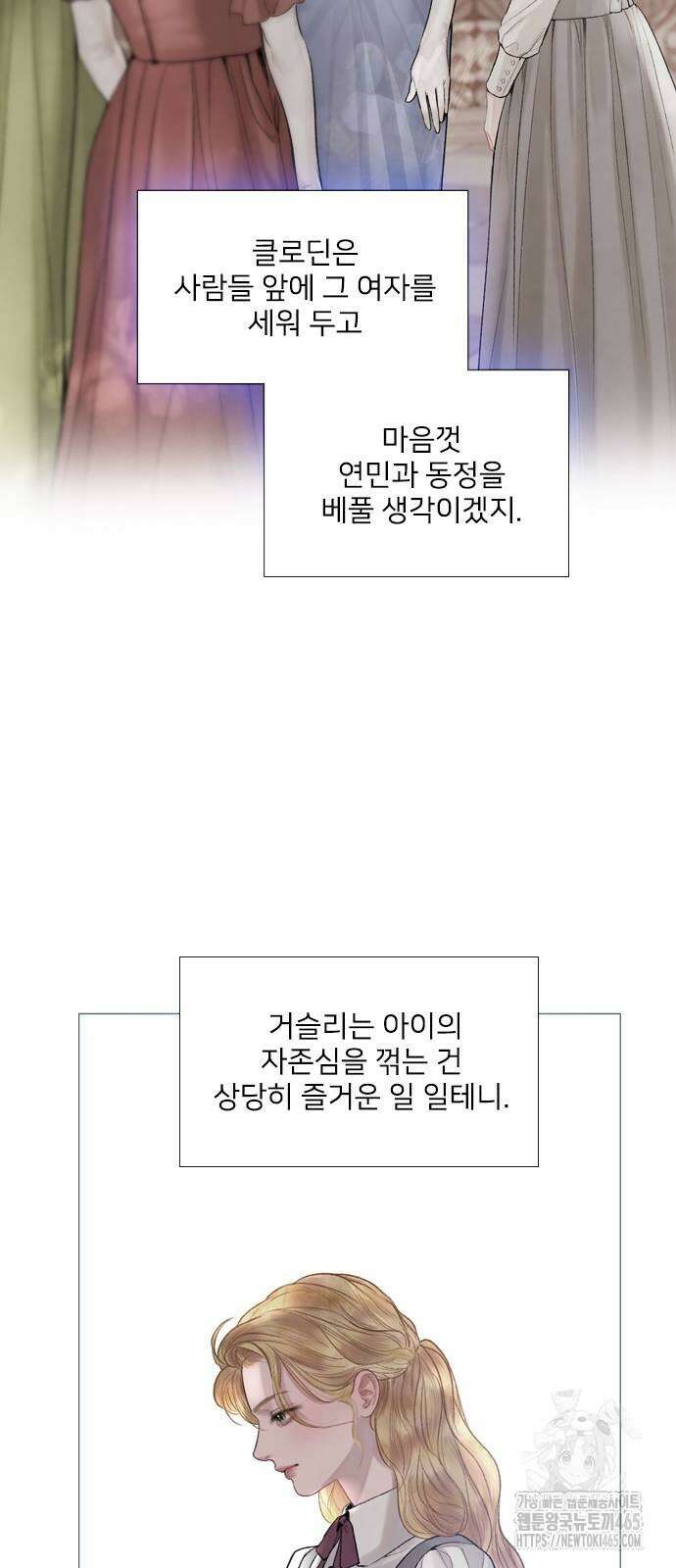 울어 봐,빌어도 좋고 27화 9