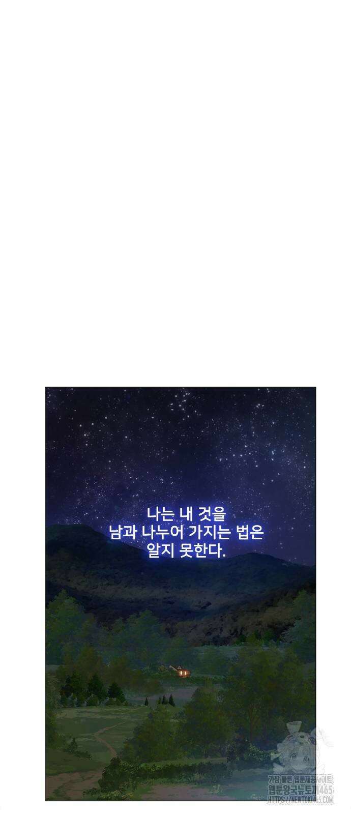 울어 봐,빌어도 좋고 27화 12
