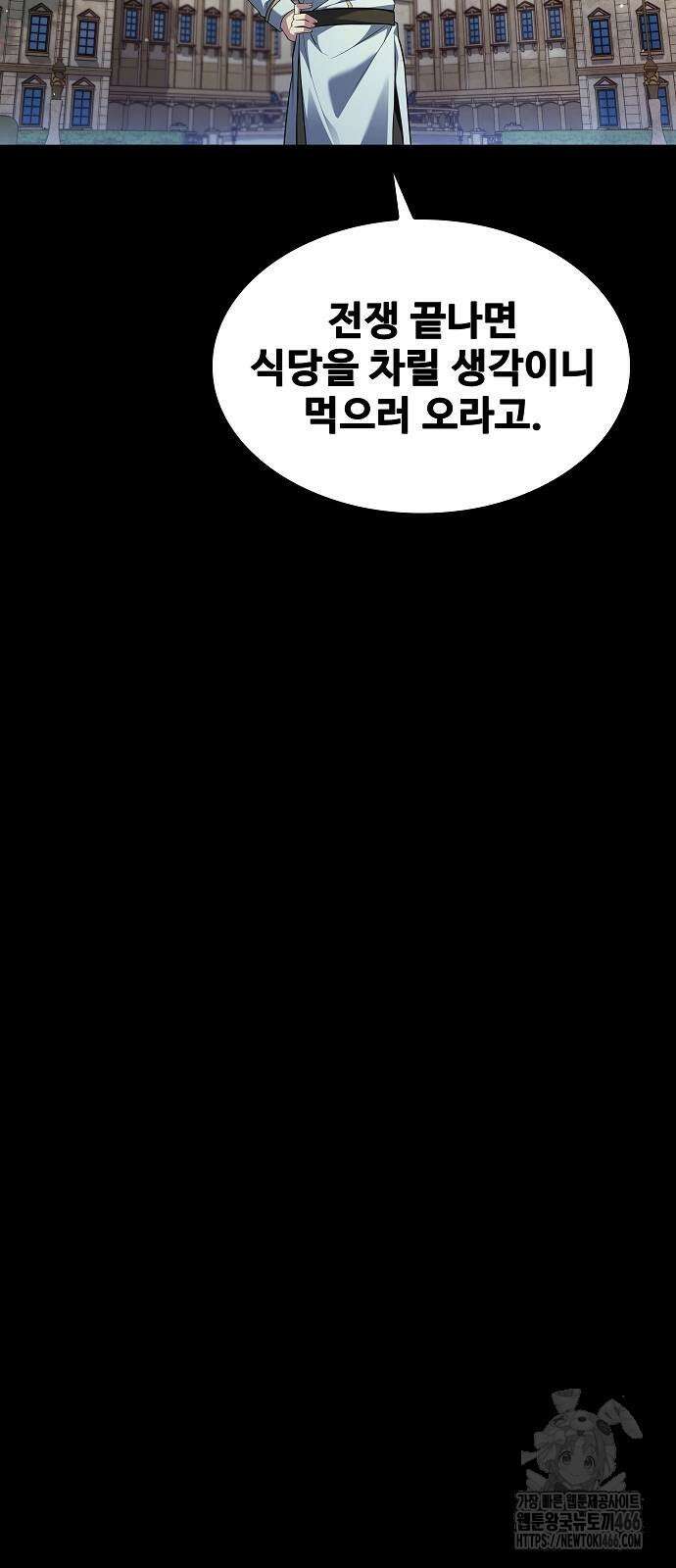 어느 마법사의 식당 59화 10