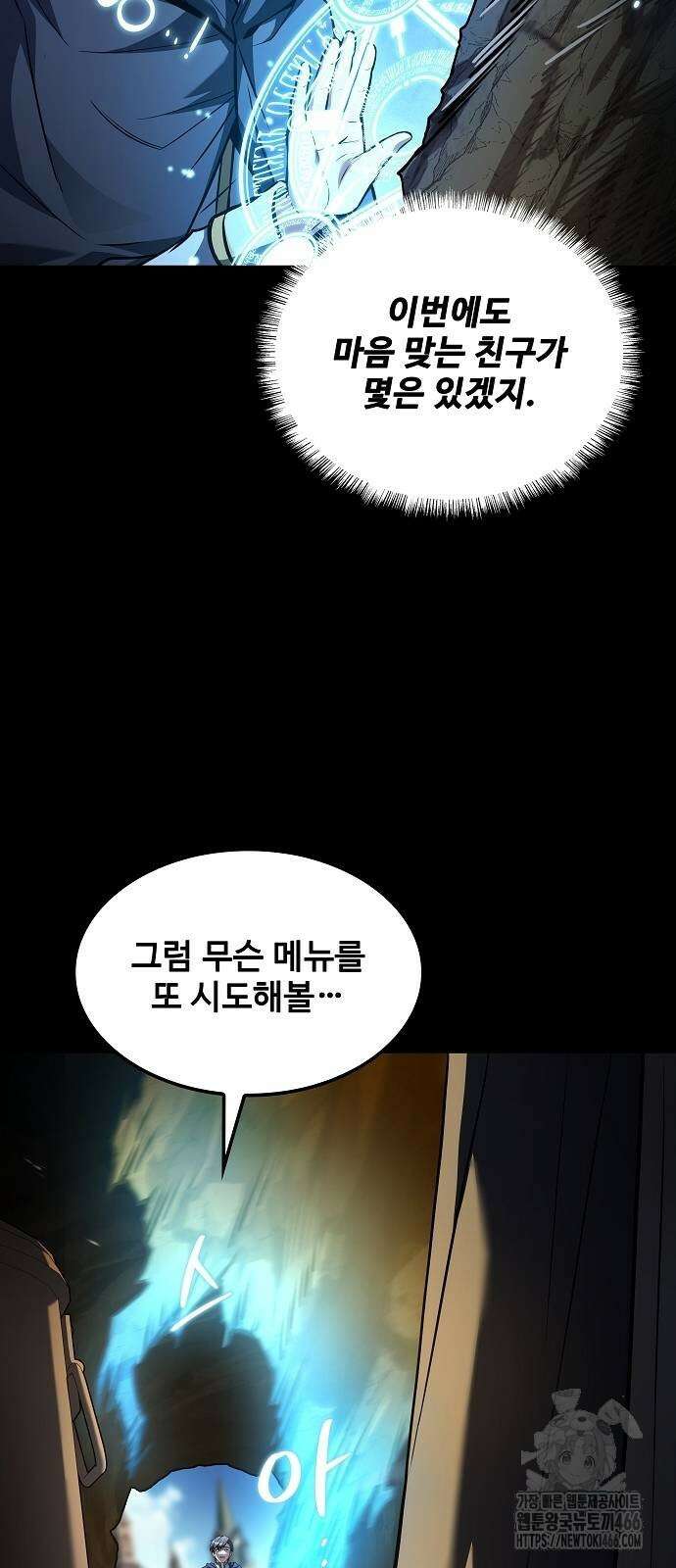 어느 마법사의 식당 59화 13