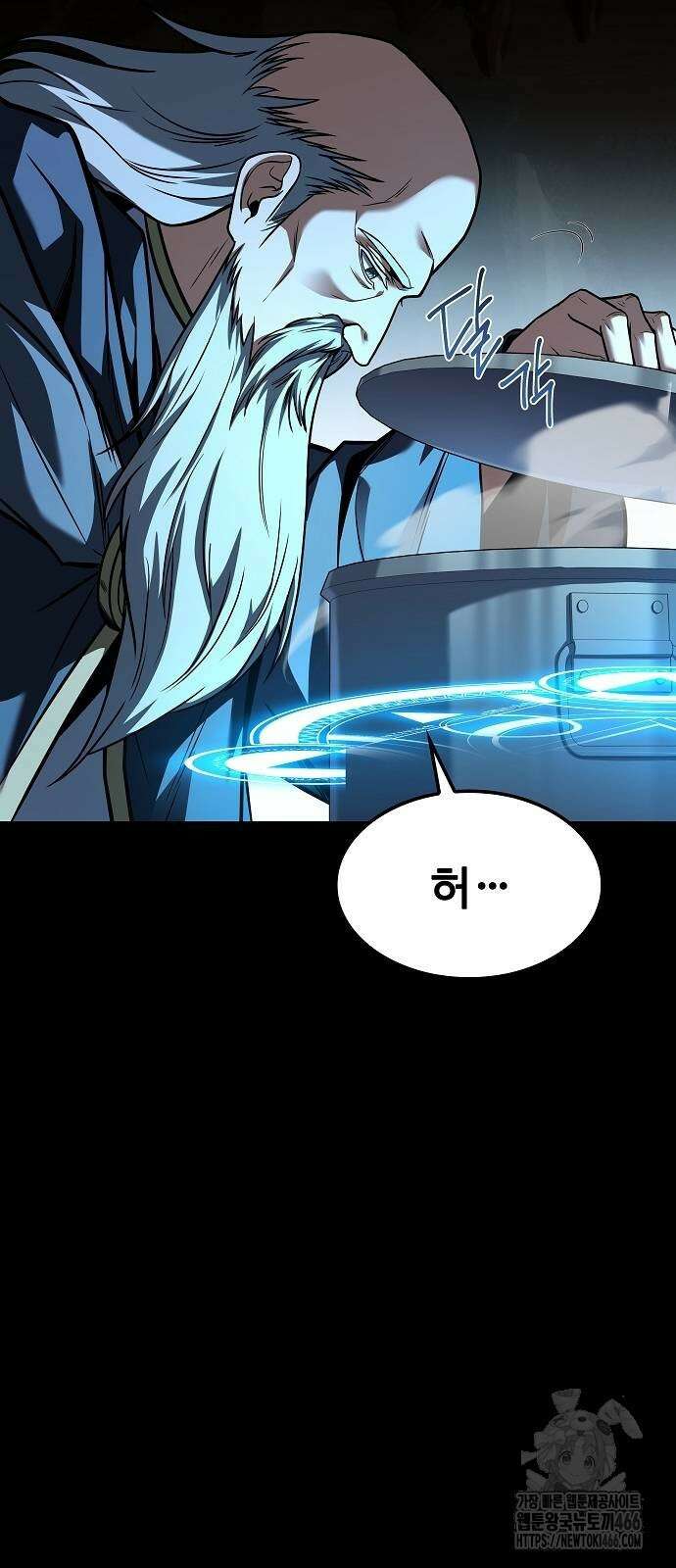 어느 마법사의 식당 59화 20