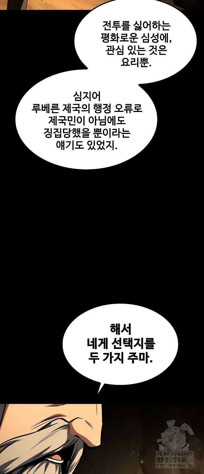 어느 마법사의 식당 59화 26