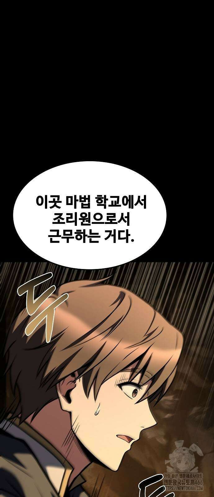 어느 마법사의 식당 59화 29