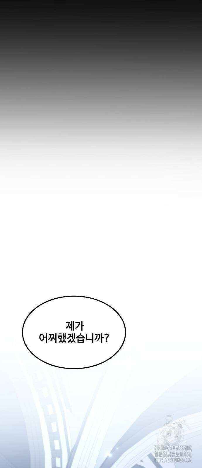 어느 마법사의 식당 59화 33