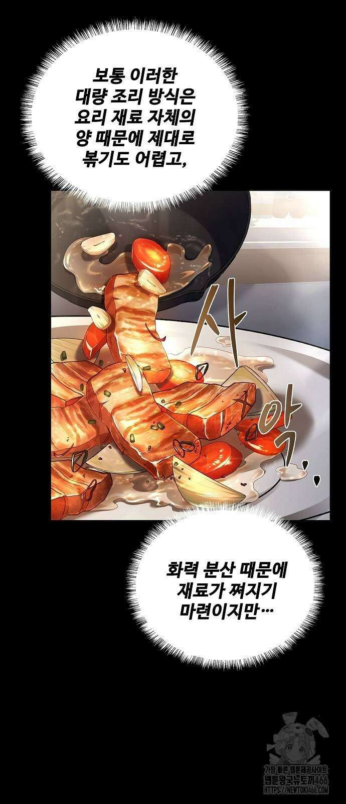 어느 마법사의 식당 59화 43