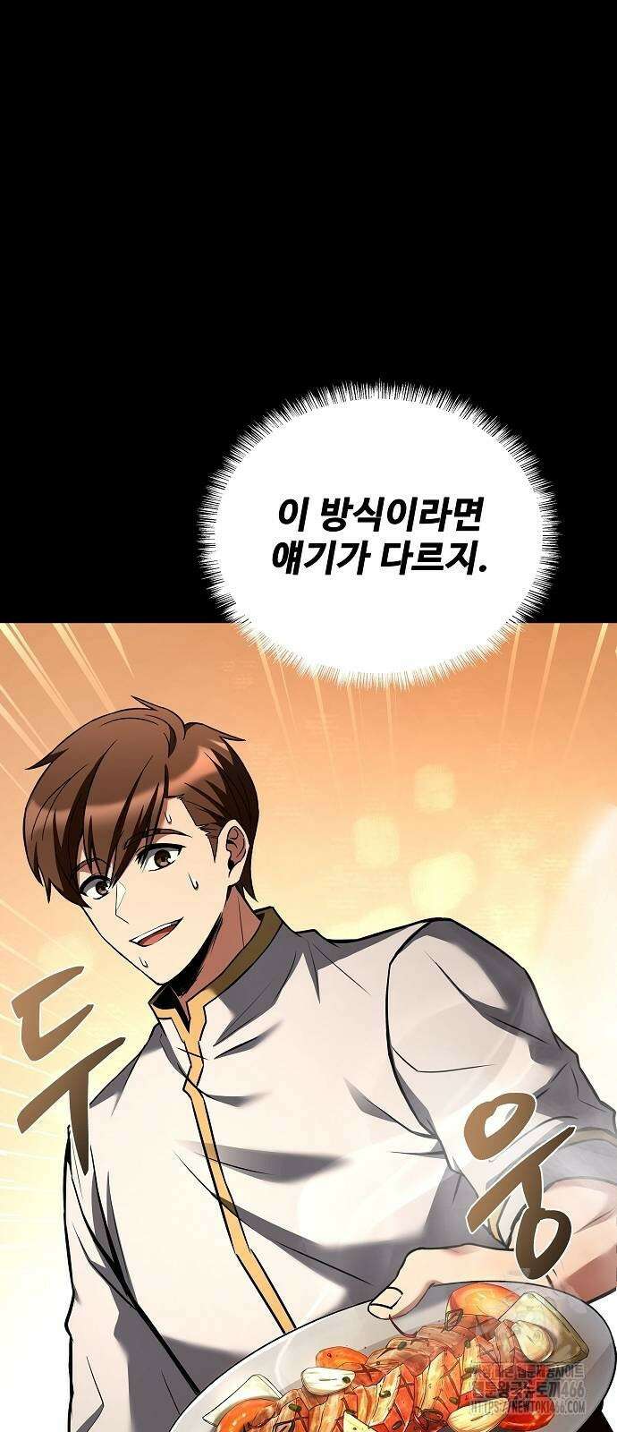 어느 마법사의 식당 59화 44