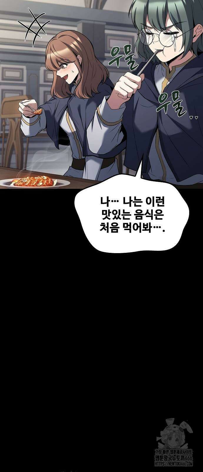 어느 마법사의 식당 59화 46