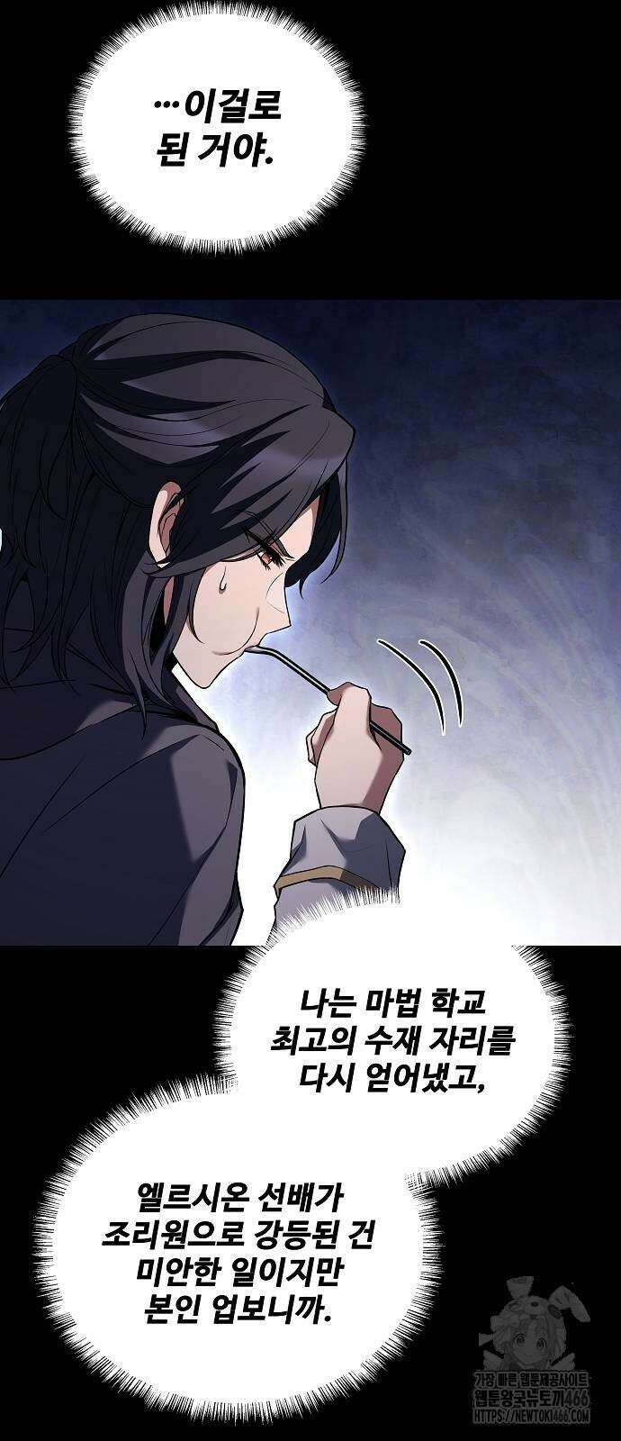 어느 마법사의 식당 59화 47