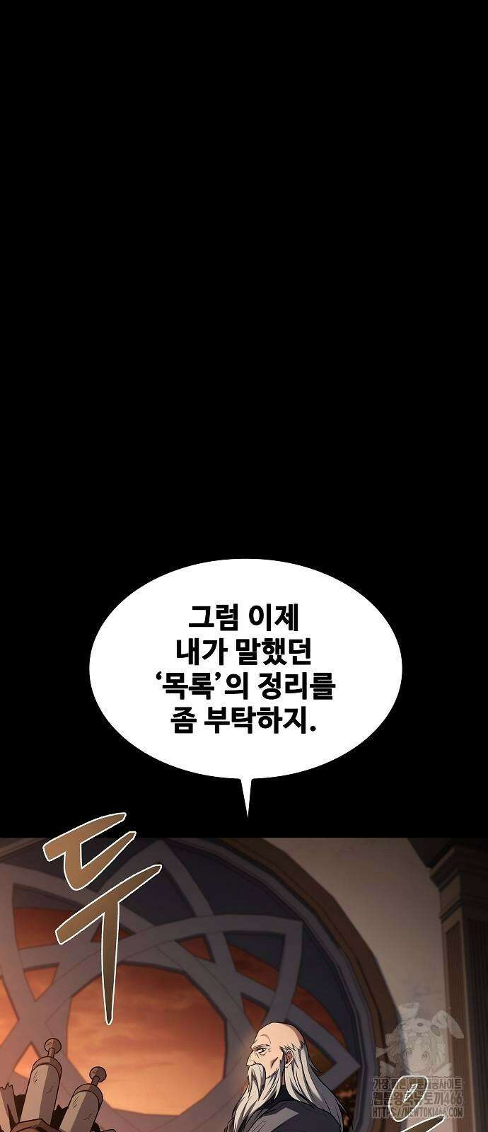 어느 마법사의 식당 59화 51