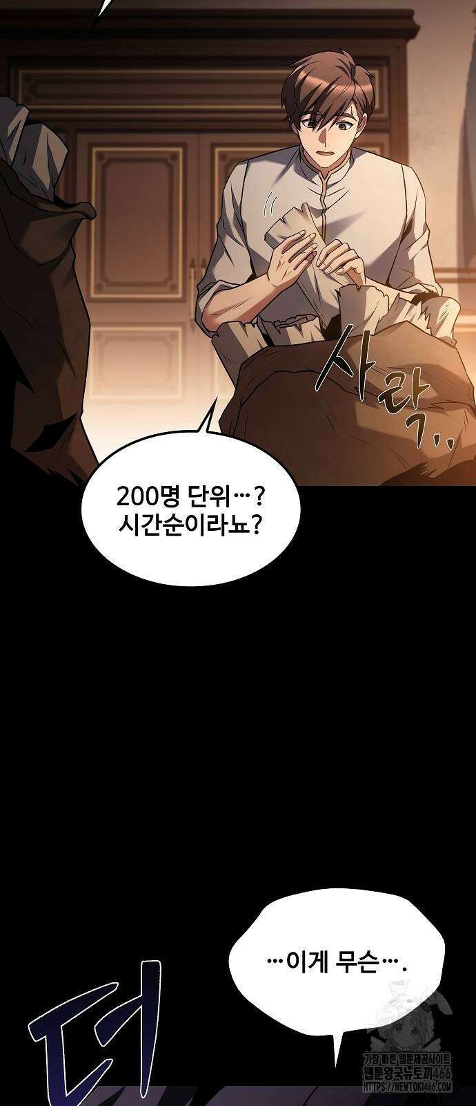 어느 마법사의 식당 59화 53