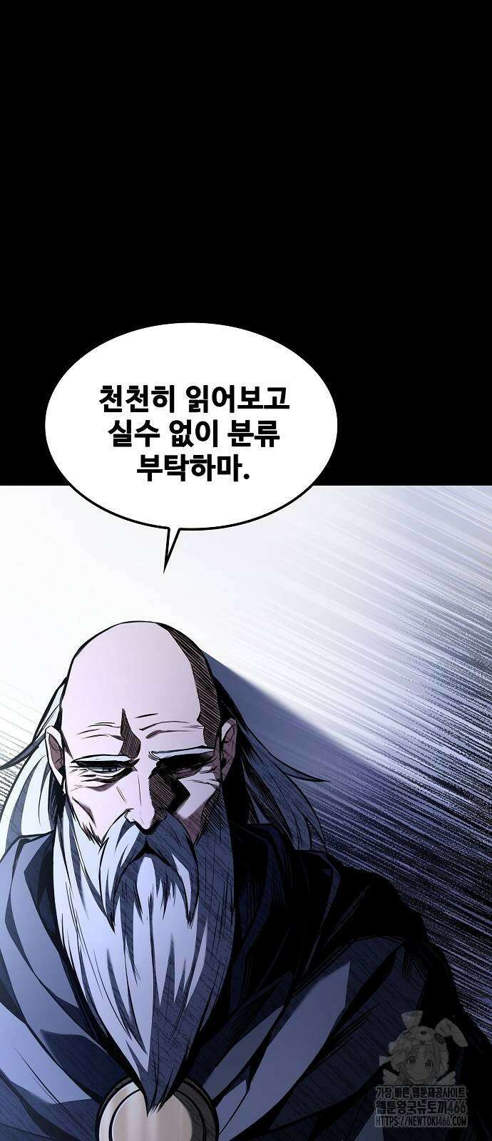 어느 마법사의 식당 59화 55