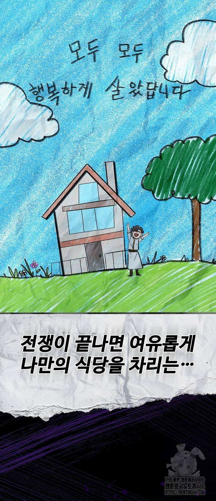 어느 마법사의 식당 59화 64