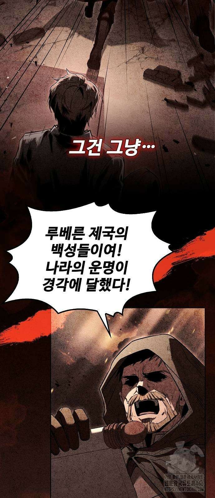 어느 마법사의 식당 59화 67
