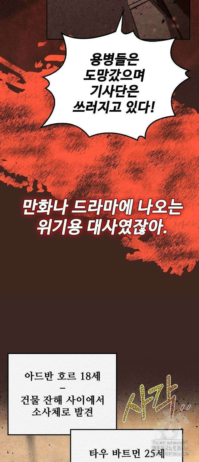 어느 마법사의 식당 59화 68