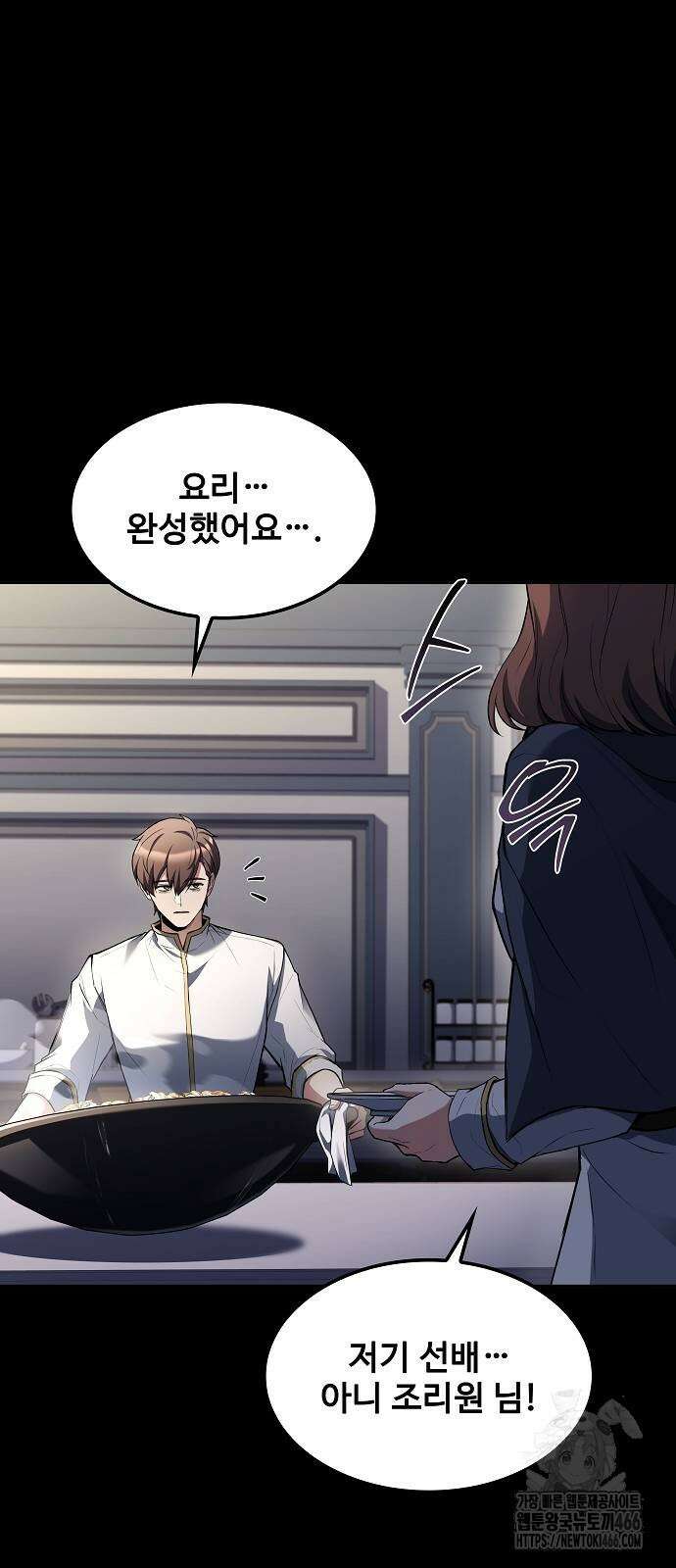 어느 마법사의 식당 59화 82