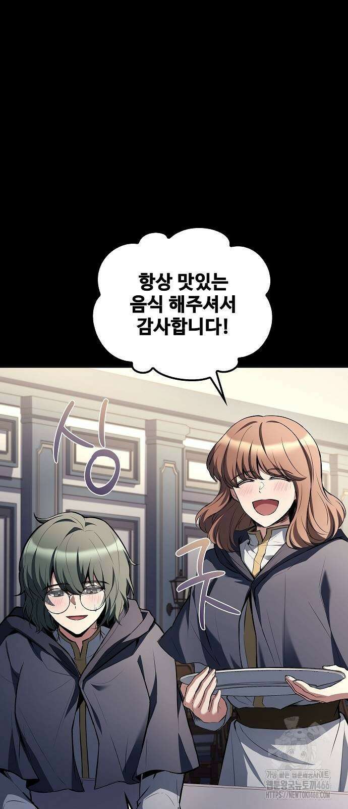 어느 마법사의 식당 59화 83