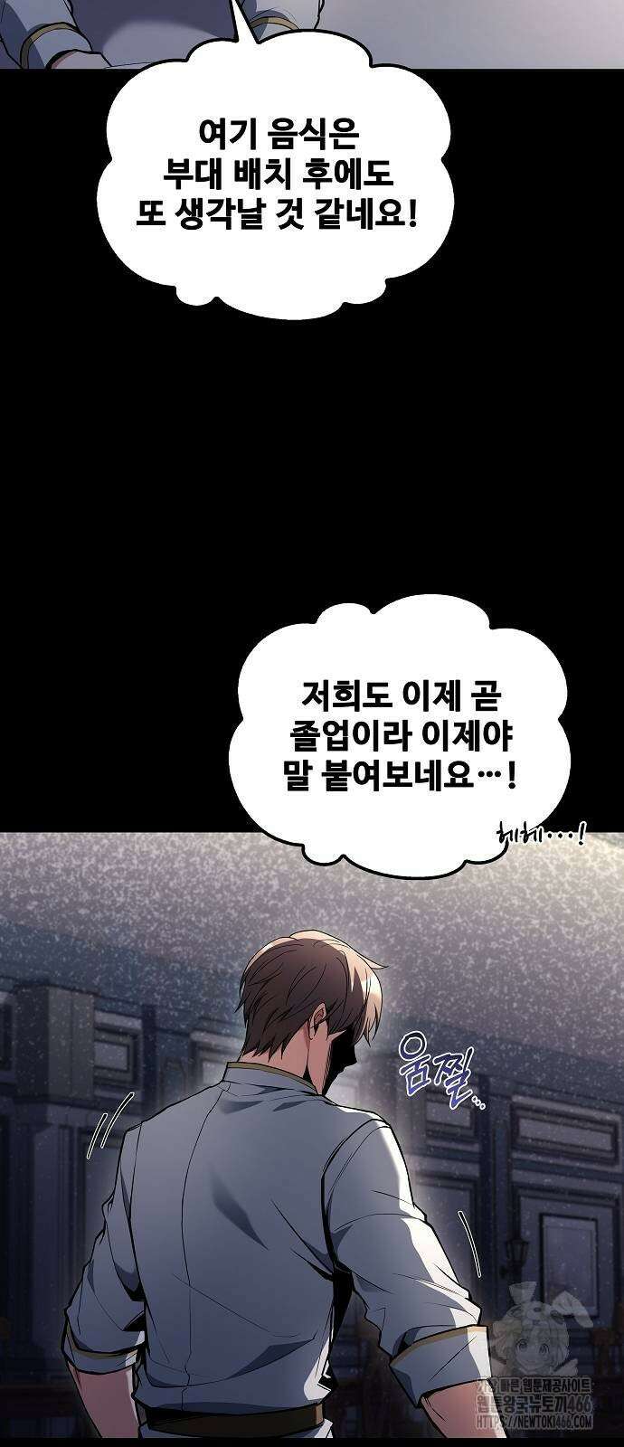 어느 마법사의 식당 59화 84