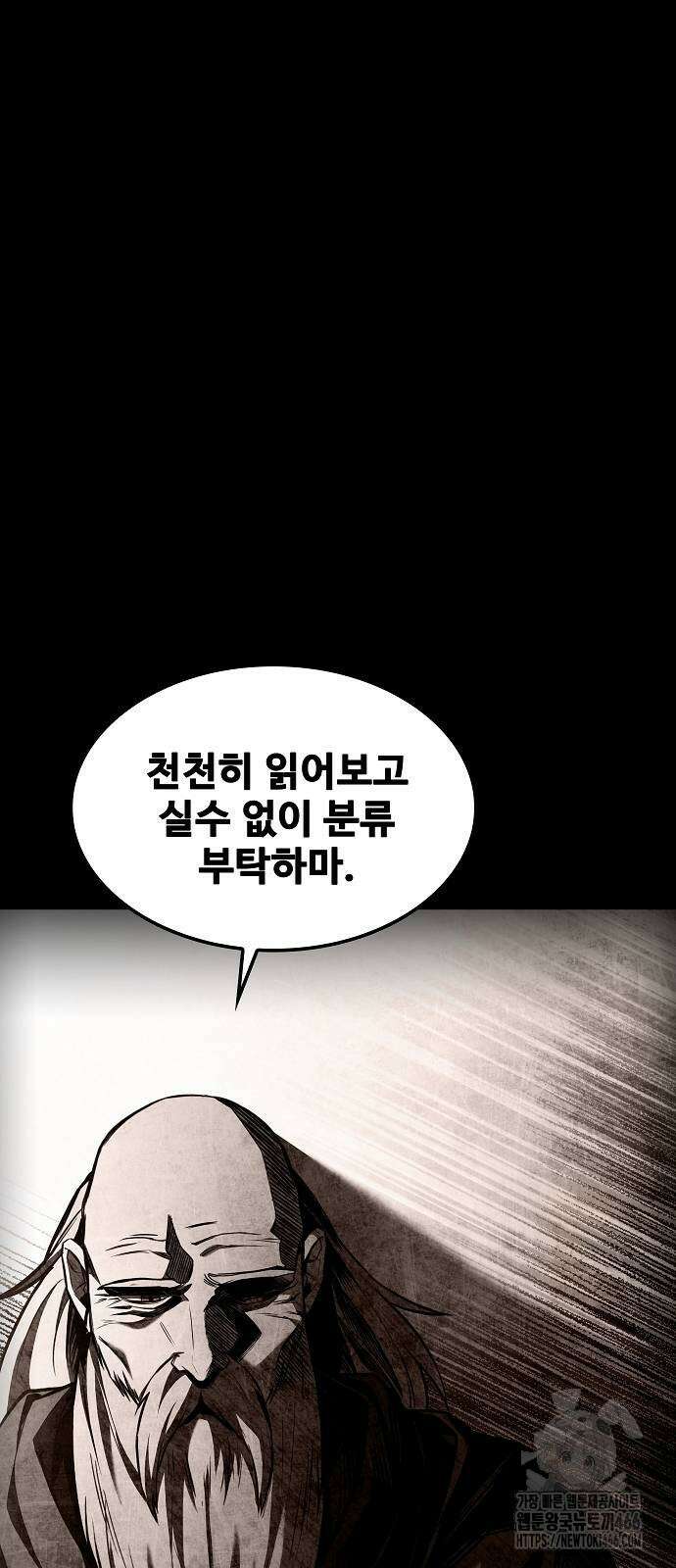 어느 마법사의 식당 59화 85